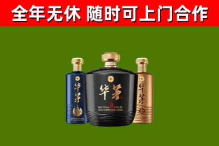 赤壁回收华茅